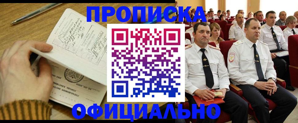 прописка для военкомата в Слюдянке