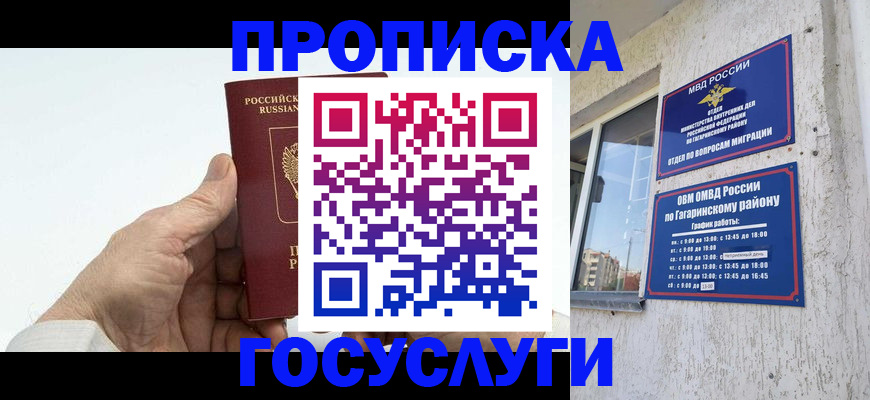 временная регистрация надежно в Слюдянке